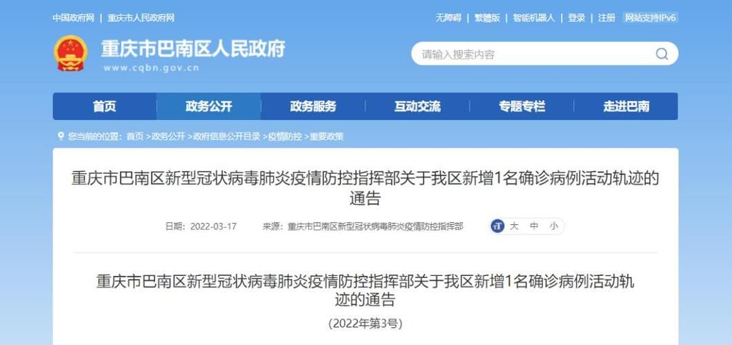 【重庆巴南区近5天本土确诊轨迹公布_巴南区出现新冠状】