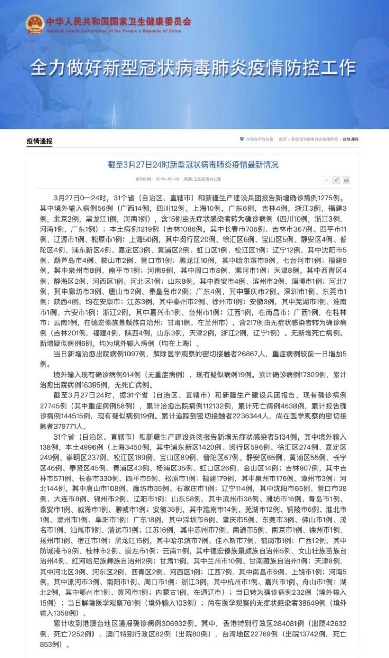 【吉林白城洮南近5天新增27例涉4省输入病例_吉林洮南市疫情】