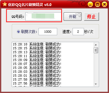 QQ刷赞业务/发现一款工具运营神器