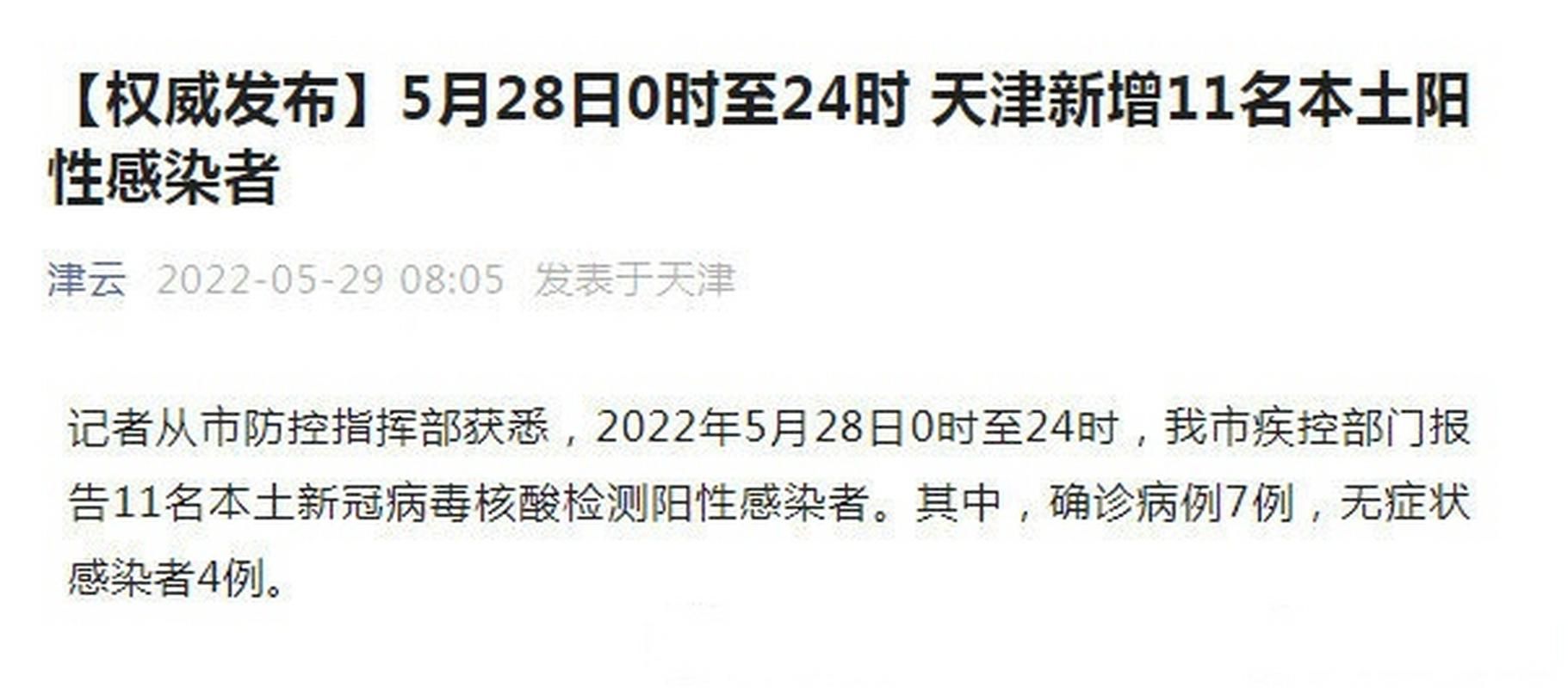 31个省份新增7例核酸阳性涉14省市/31省新增输入7例