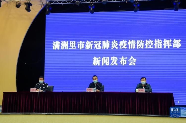 警方通报内蒙古自治区呼伦贝尔满洲里疫情最新情况/呼伦贝尔满洲里市确诊病例