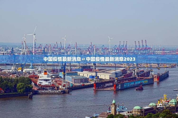 31省增13例境外输入/31省份新增33例境外输入