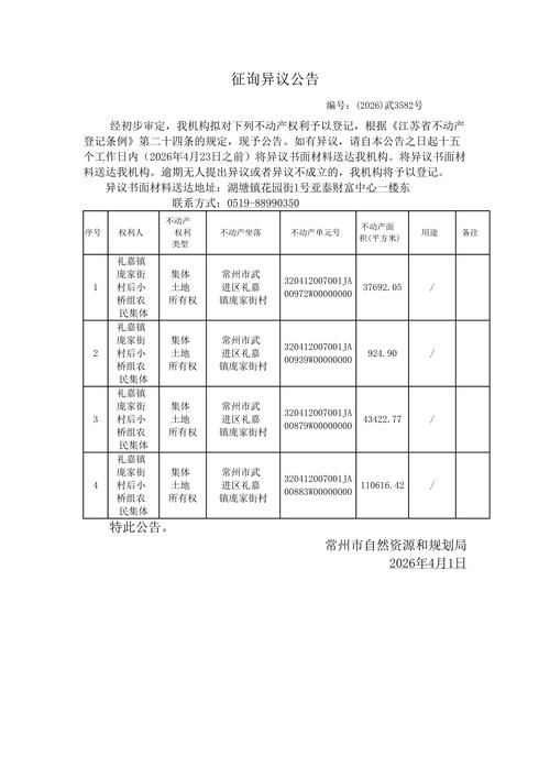【浙江省金华市武义县最新通告：所有人员静默,金华武义123】