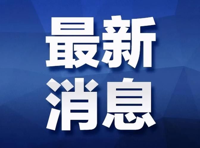 六安市昨日新增11例死亡病例/六安再新增2例本土确诊