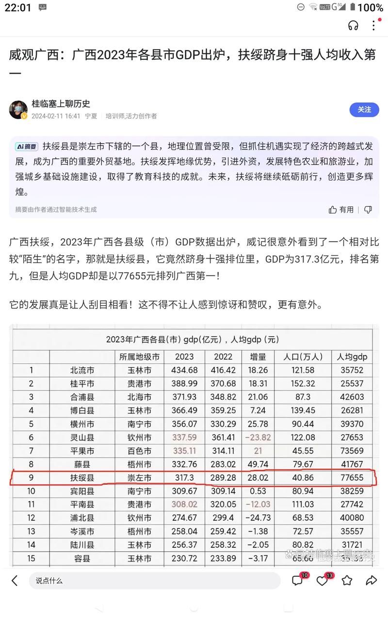 广西壮族自治区崇左扶绥县足不出户标准最新公布/崇左市扶绥县穷吗