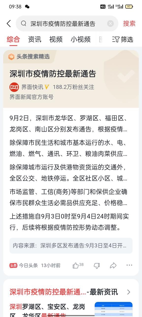  广东深圳福田区疫情管控区最新消息:深圳福田区最新疫情等级