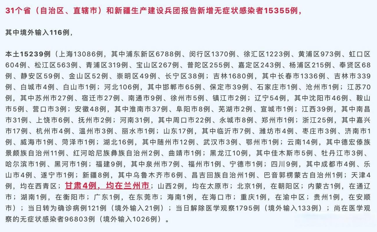31个省份新增无症状感染者12例均在甘肃陇南_甘肃两例无症状
