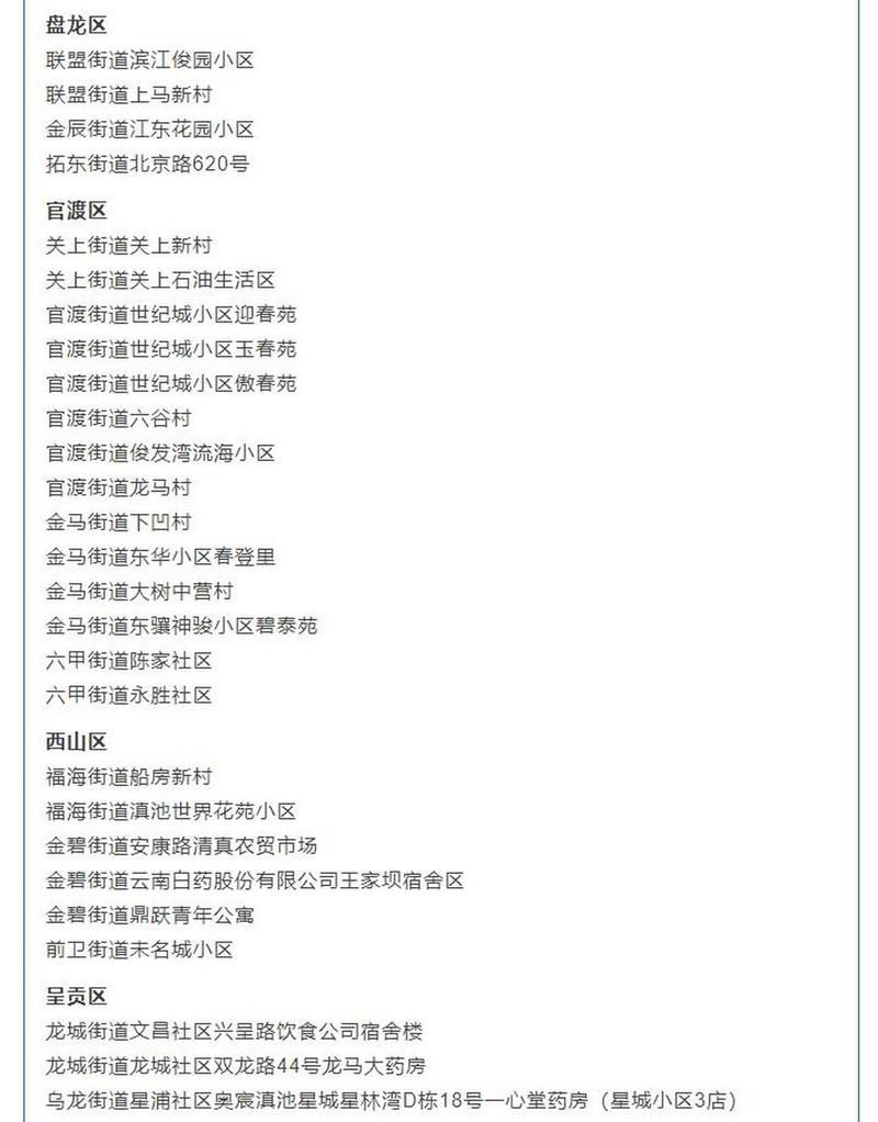 【云南昆明盘龙区今日新增破27,昆明盘龙区确诊病例】