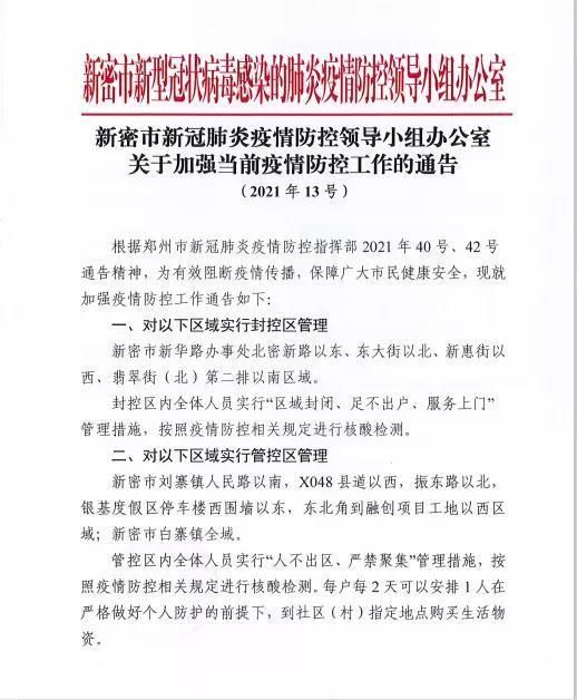 新密市通报26例核酸阳性详情_新密出现一例新型肺炎