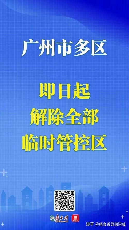 天河区今日新增破29/广州天河区有新增加疫情病例吗