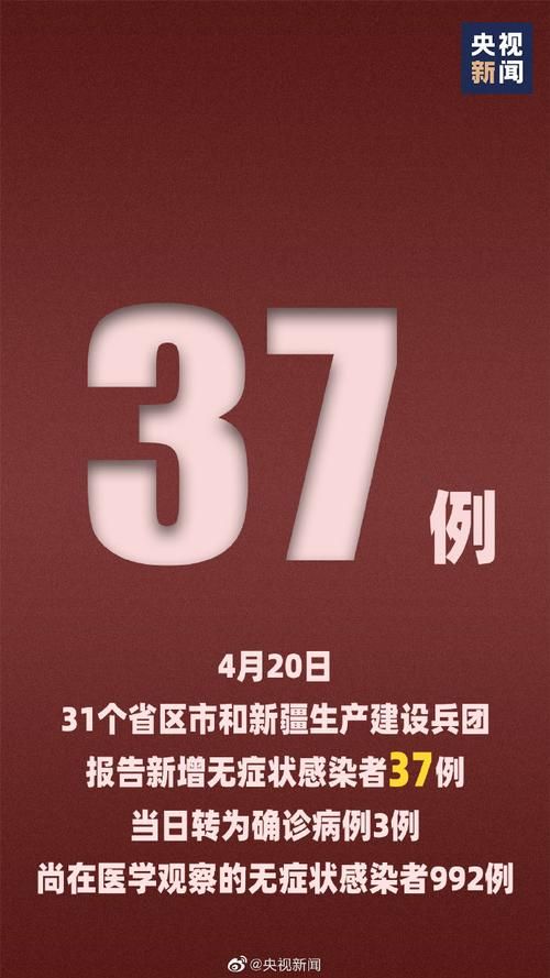 31省市近4天新增8例无症状感染者/31省区市新增无症状感染37例
