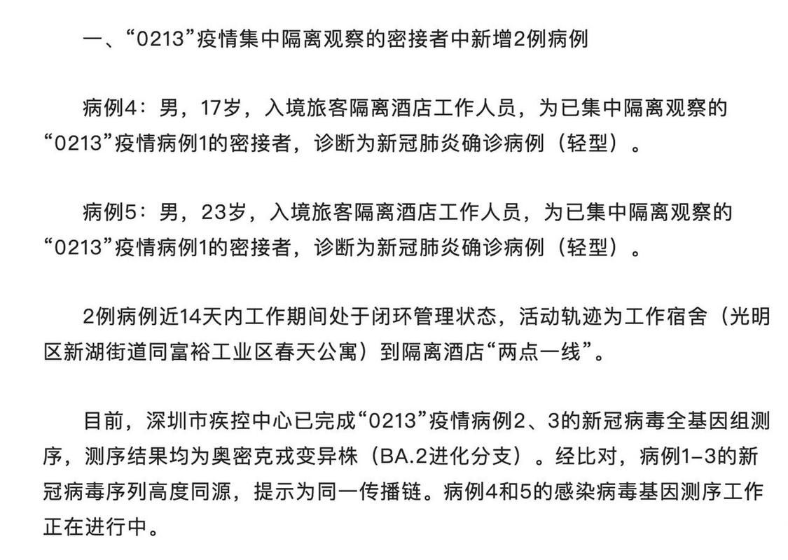 广东深圳光明区新增18例死亡病例及5例无症状/深圳光明新冠肺炎疫情
