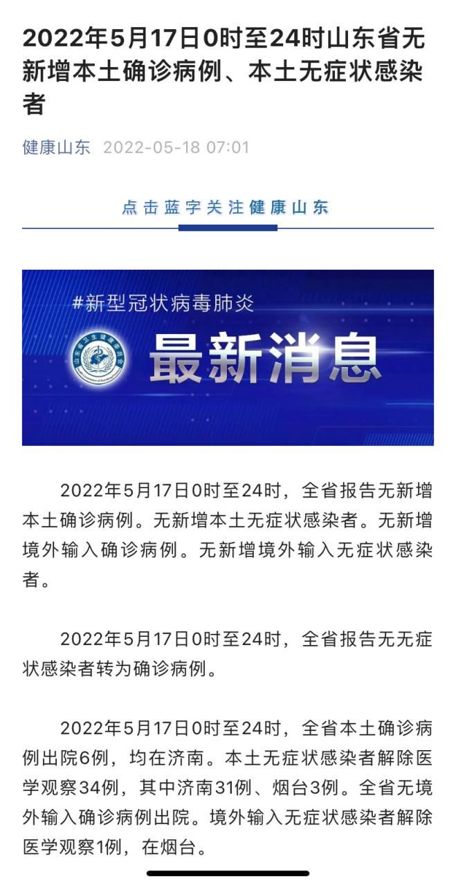 31省份新增18例无症状感染者及27例无症状_31省新增无症状感染者130例