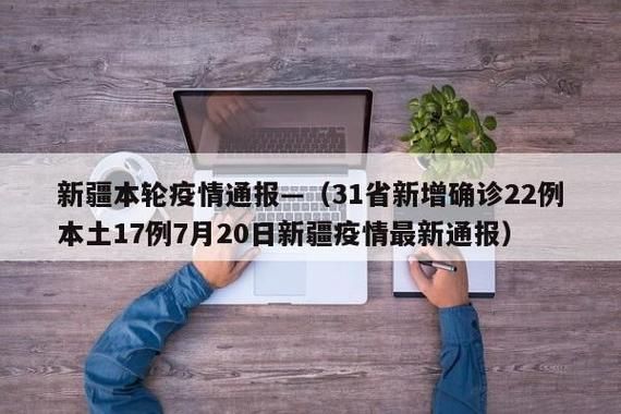 【31省增17例阳性感染者_31省区市新增确诊17例y】