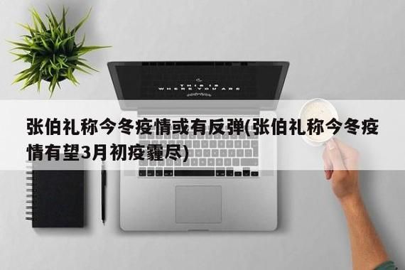 【今冬疫情有望今日结束,今冬疫情有望今日结束的句子】