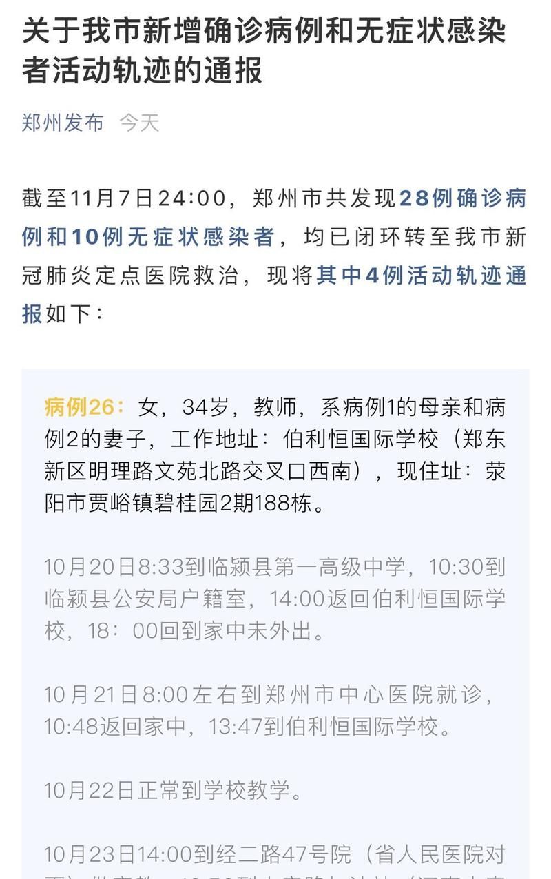 山东省临沂市河东区最新病例通报：寻找同轨迹人员(临沂河东疑似病例)