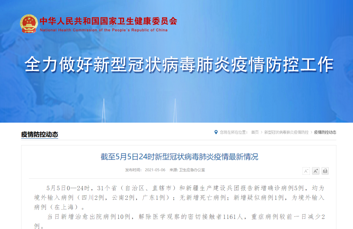 31省区市新增确诊30例均为境外输入:31省区市新增14例确诊均为境外输入