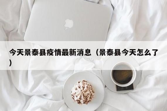 【警方通报甘肃白银景泰县疫情最新情况_白银景泰县522】