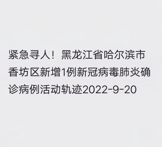 一张图看懂香坊区近期疫情通报/香坊区最新消息