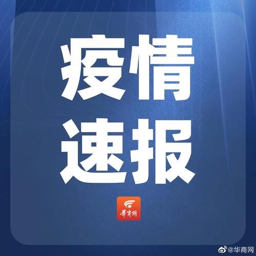 临渭区新增阳性感染者19例，均在湖南株洲荷塘区/临渭区最新消息