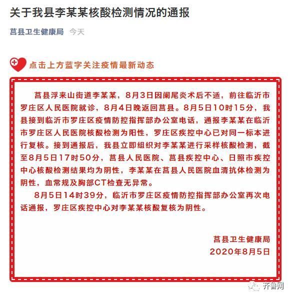 山东省日照市莒县最新通告:所有人员静默:山东日照莒县最新传染疫情