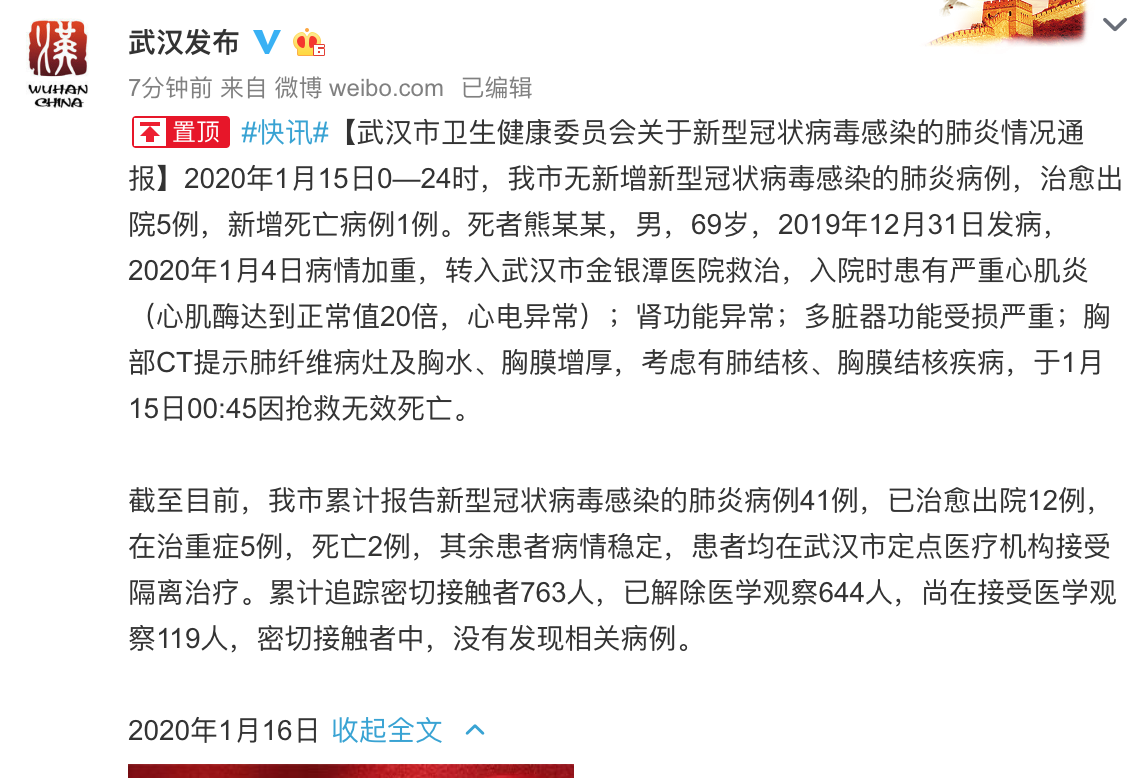 天津武清区死亡病例已爆发16地/天津武清一例冠状病毒肺炎患者