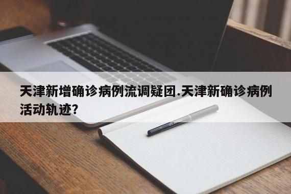 天津宁河区今冬核酸阳性轨迹公布_天津市宁河区有新冠病例吗
