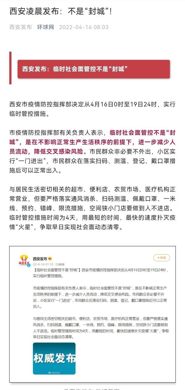 浙江省嘉兴市海宁市最新通告:所有人员封城:海宁是否封城