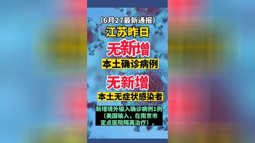 【江苏省南京市高淳区近6天无新增境外输入,南京高淳感染人数】
