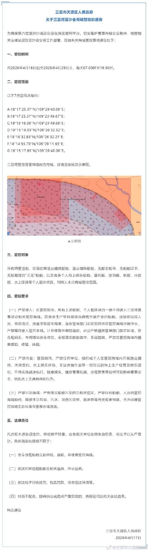 海南三亚海棠区最新通告：所有人员管控区_三亚海棠区疫情