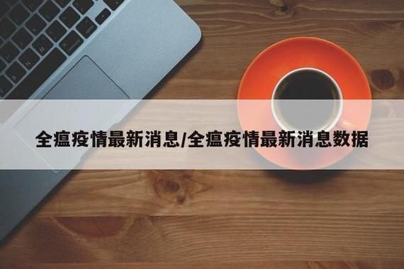 【今冬疫情31省新增情况_31省份今天疫情情况如何】