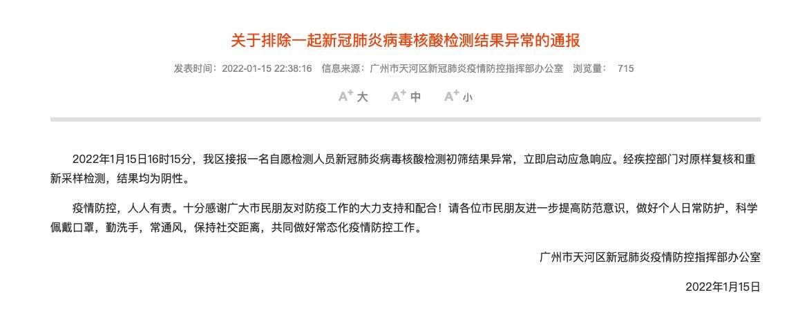 解读天河区疫情最新消息_解读天河区疫情最新消息通知