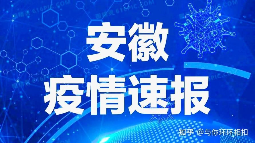 解读安徽铜陵疫情最新消息(安徽铜陵疫情通报)