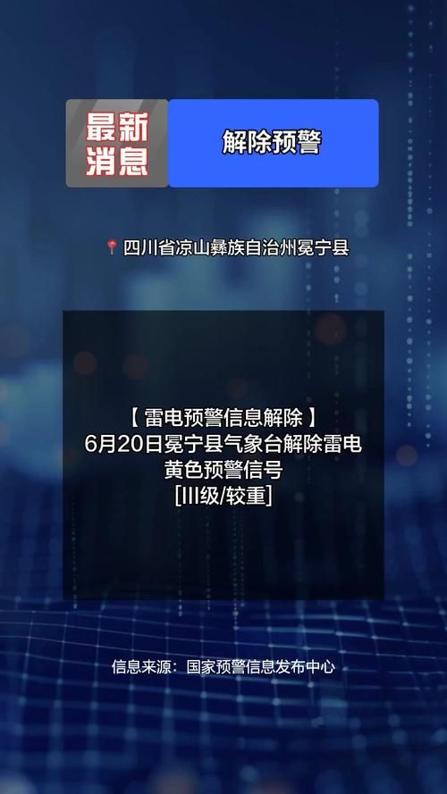 疫情公告四川凉山彝族自治州冕宁县最新:冕宁县最新新闻