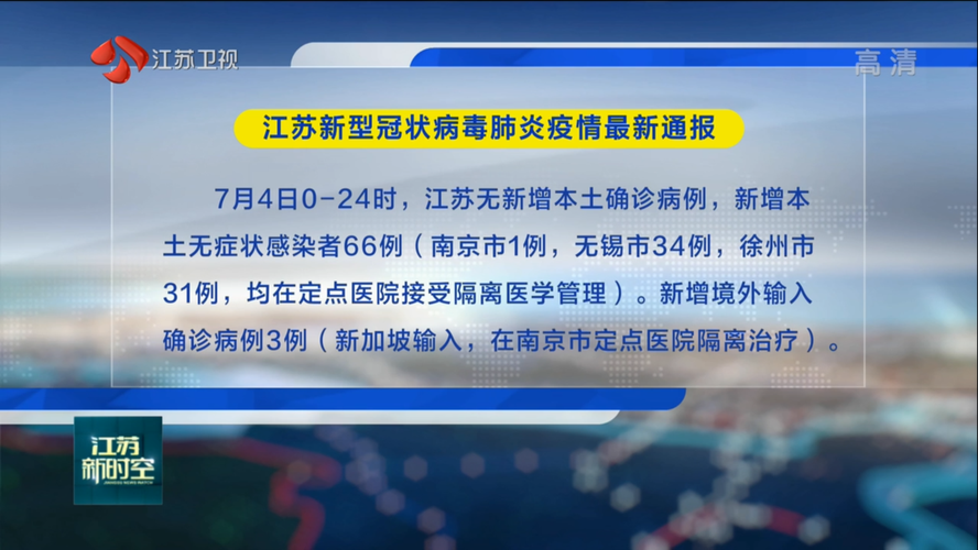 最新疫情江苏南京鼓楼区(南京鼓楼区新冠状病毒最新消息)