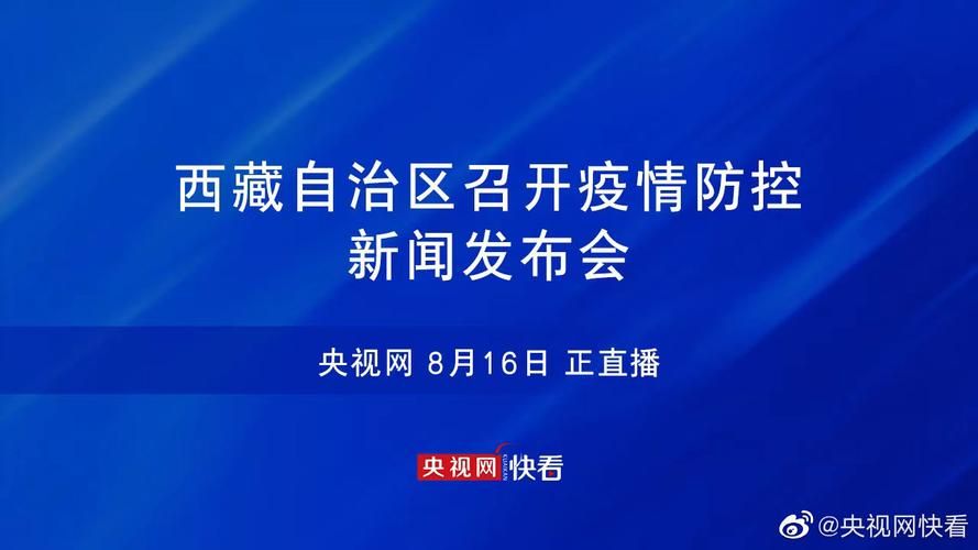 西藏自治区疫情最新表解_西藏自治区疫情最新表解封通知