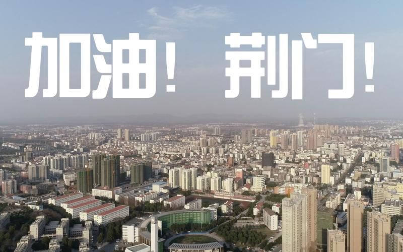 【湖北荆门什么时候可以静默_湖北荆门什么时候解除封城】