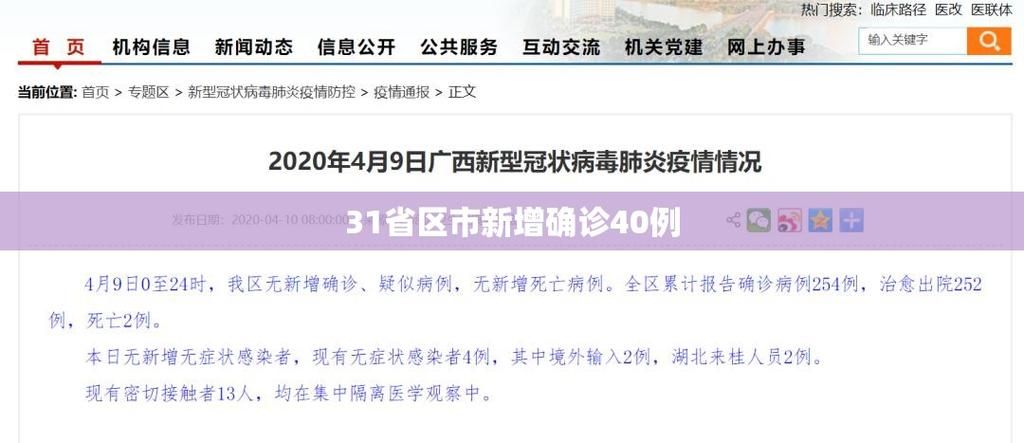 【7地新增22例重症及21例无症状,31省区市新增确诊42例 无症状38例】