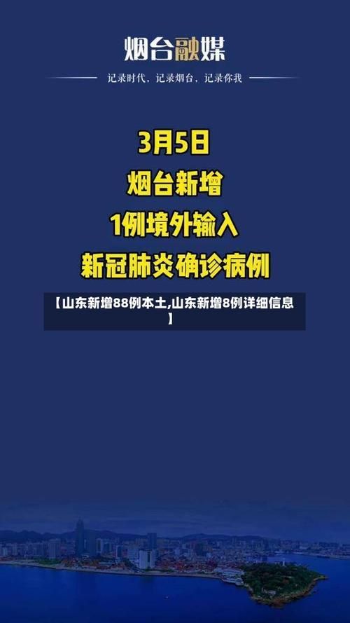 【31省份新增阳性感染者12例山东省烟台市海阳市27例_烟台海阳疫情最新通知】