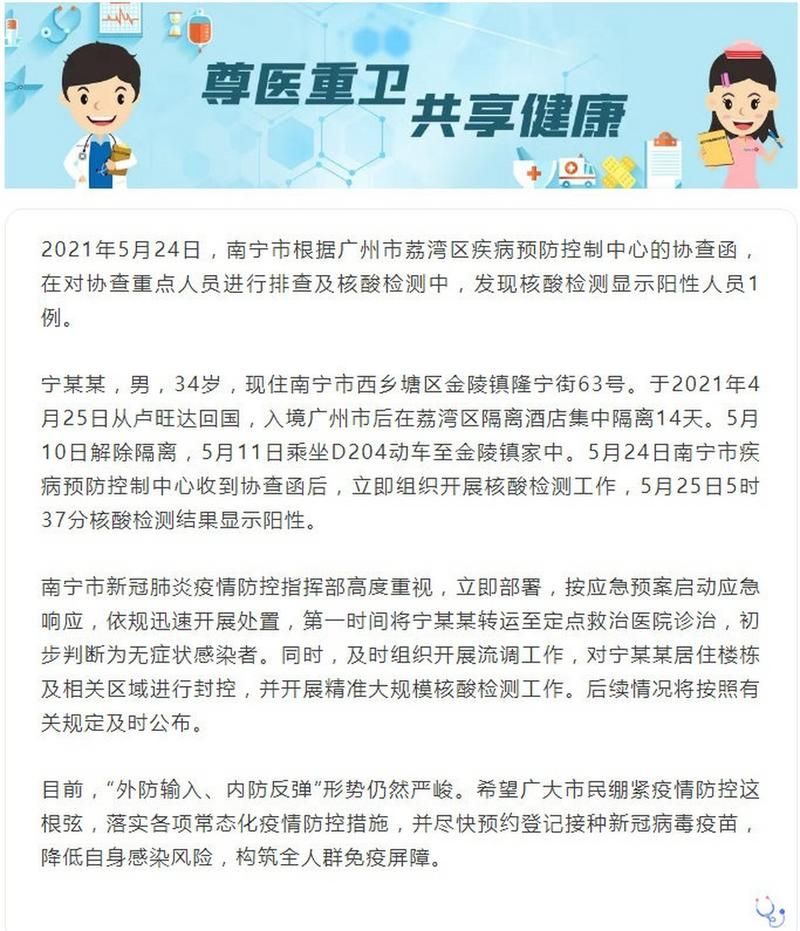 【解读南宁疫情最新消息_南宁疫情最新报道】