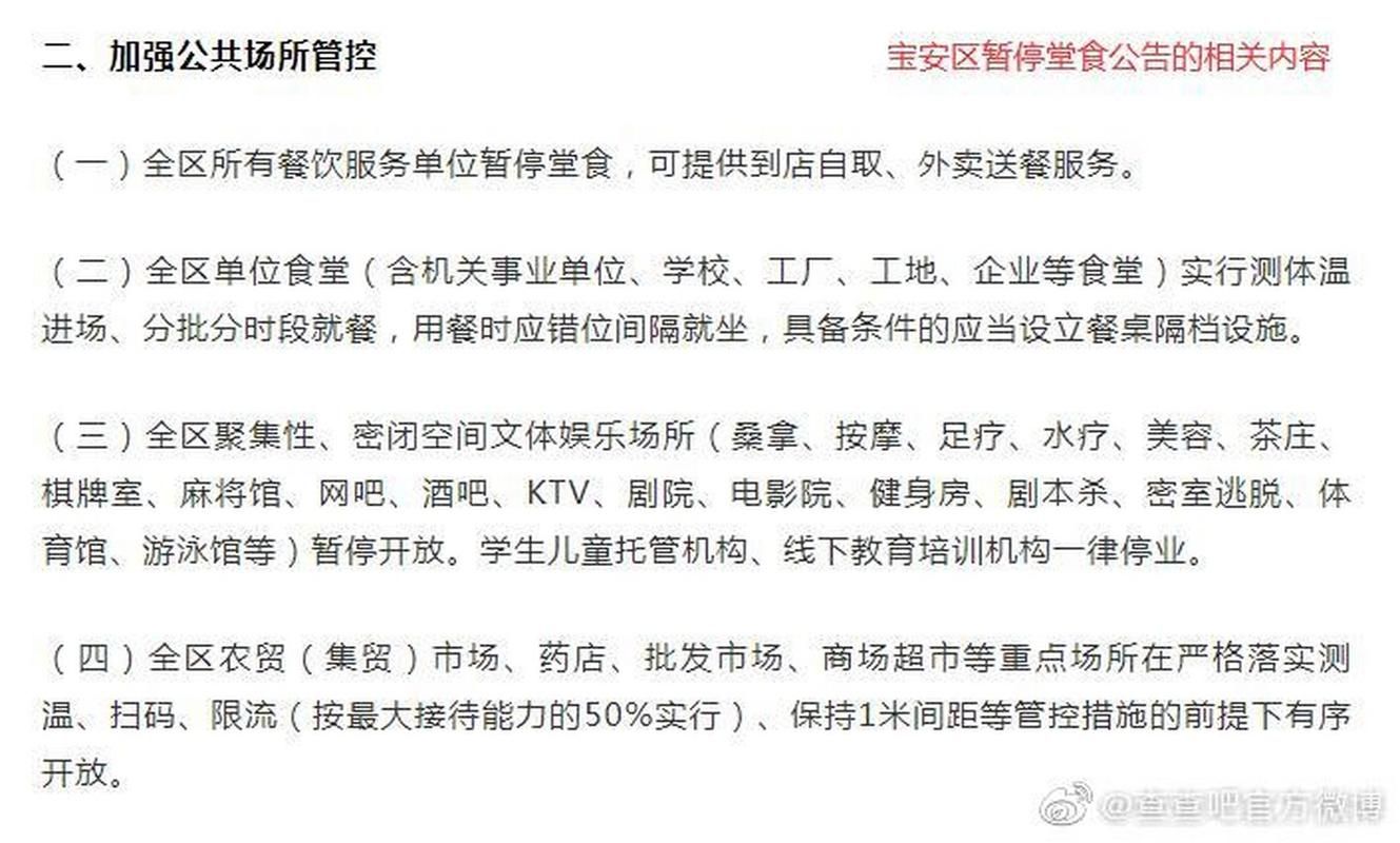 疫情广东省深圳市宝安区最新通知/深圳宝安区疫情管控