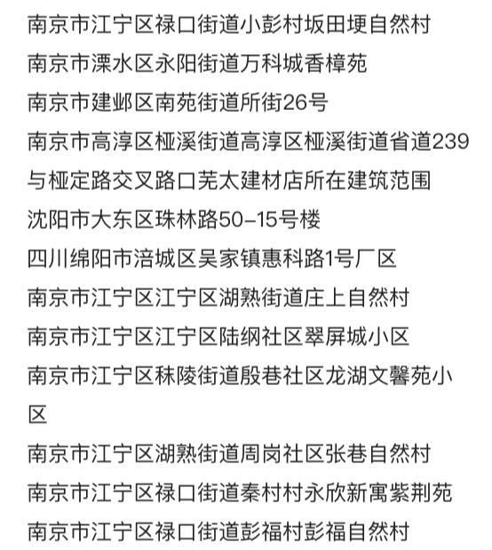南京市几个地区有疫情发生/南京市那个区有疫情