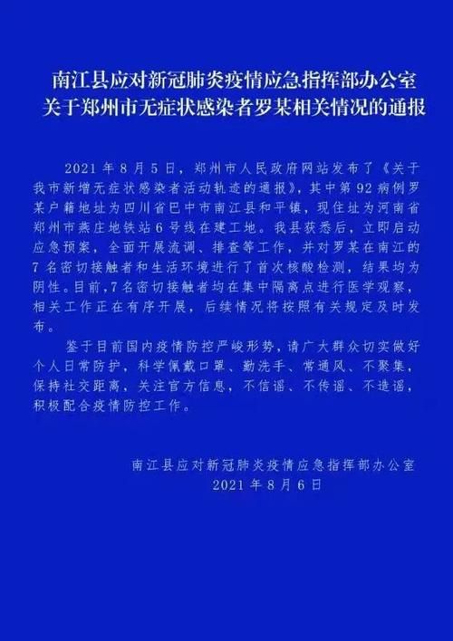 扬中市最新疫情通报:寻找同轨迹人员(扬中疫情管控)