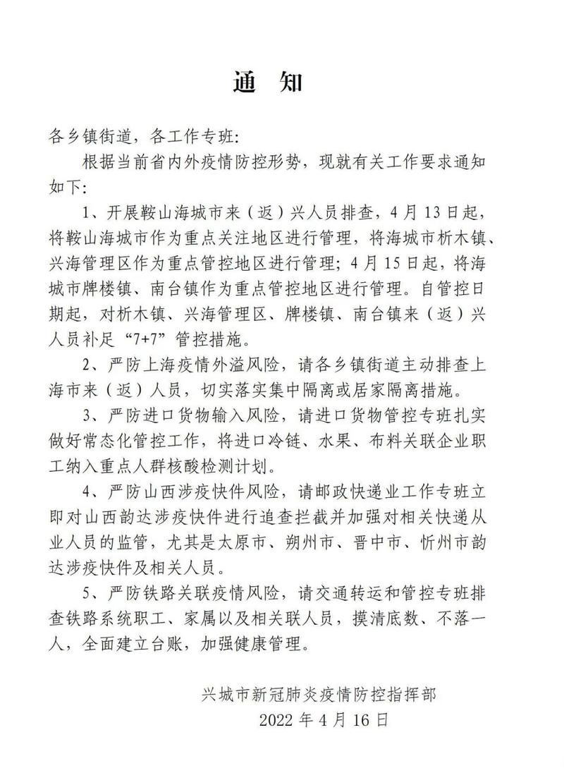 兴城地区有没有发现疫情/兴城有没有疫情患者