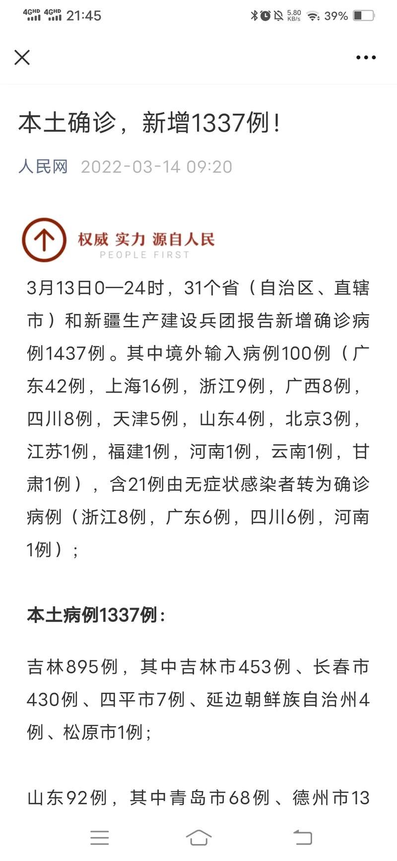 多地近5天新增12例本土确诊_多地新增确诊病例