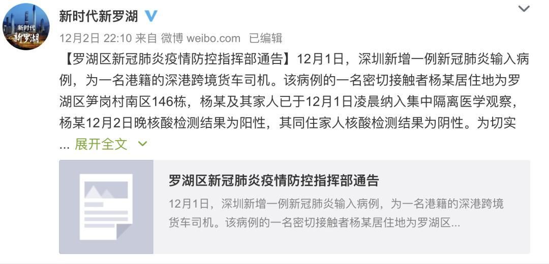【查找最新疫情罗湖区,罗湖区新增病例】