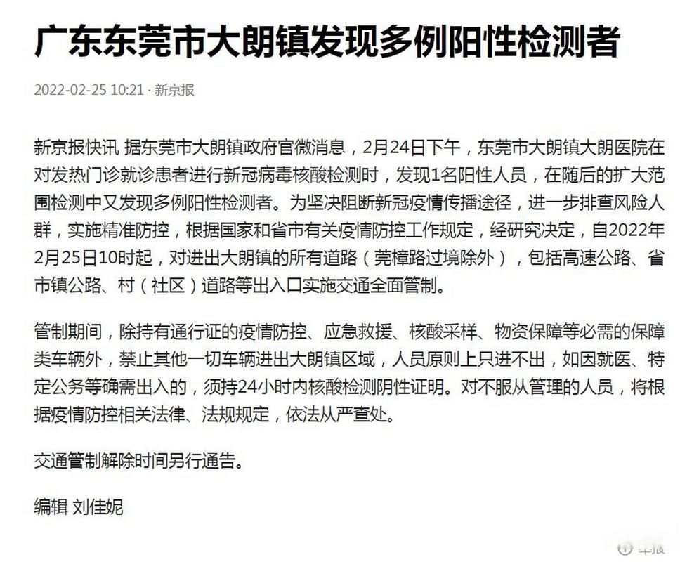 查找大朗镇最新疫情/查找大朗镇最新疫情信息