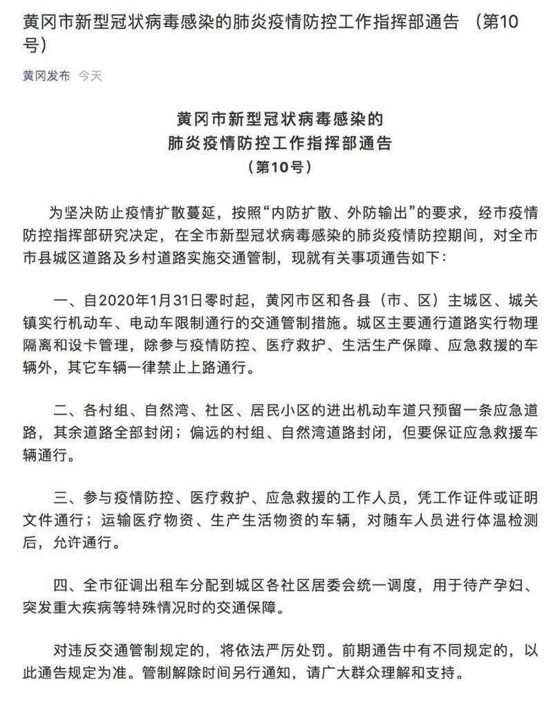 黄冈市最新疫情_黄冈市最新疫情表