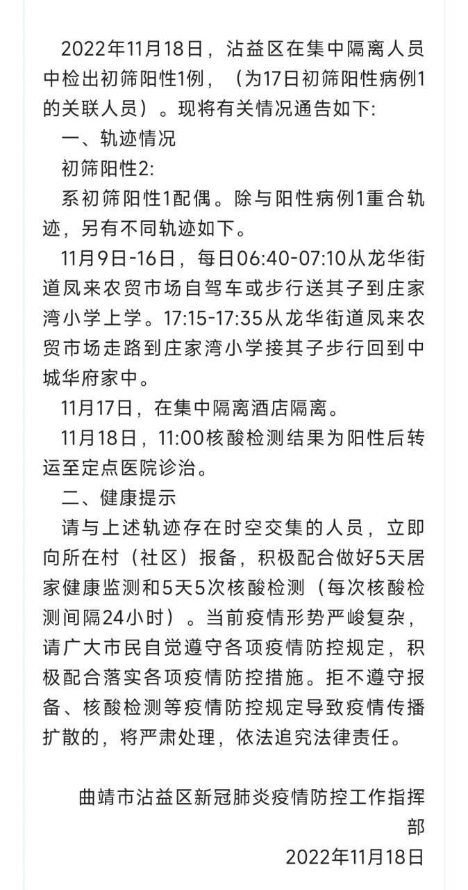  云南曲靖最新疫情情况通报:云南曲靖 疫情