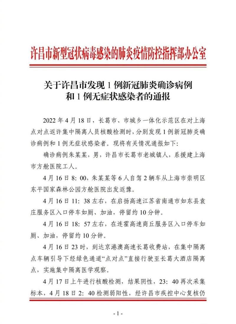 最新疫情临床许昌_疫情最新消息今天许昌